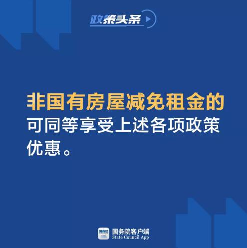 最新房租减免政策助力企业复苏与民生改善共赢局面